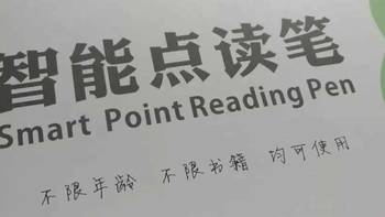 毛爸聊玩具：小达人点读笔的广告语真是狡猾狡猾地 | 热销点读笔横评（下）