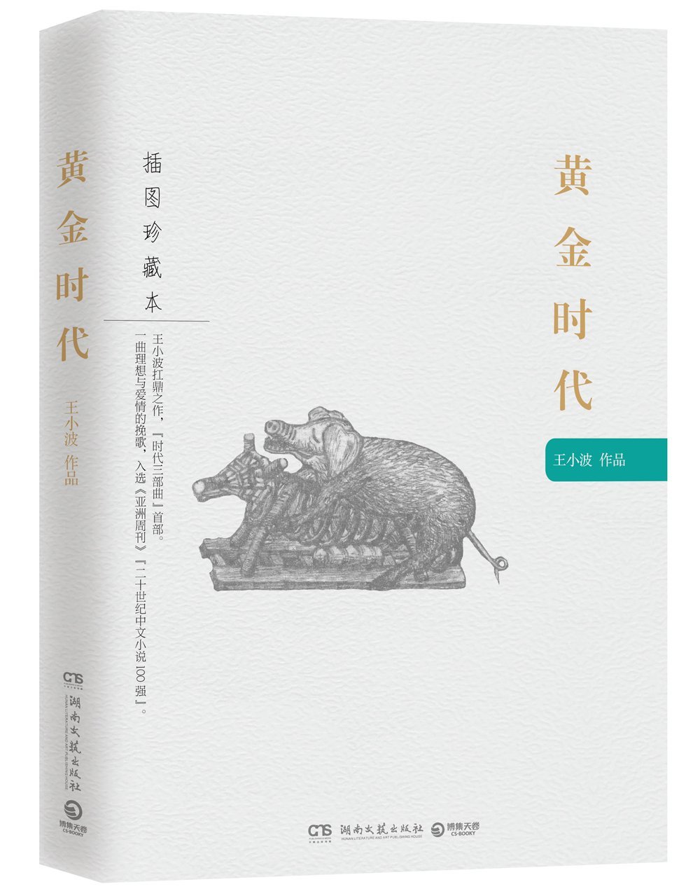 死鬼阿祥：说说隔壁老王的今生、前世