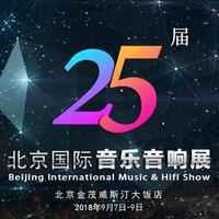 包罗万象的音频展会：第25届BAE北京国际音乐音响展成功举办