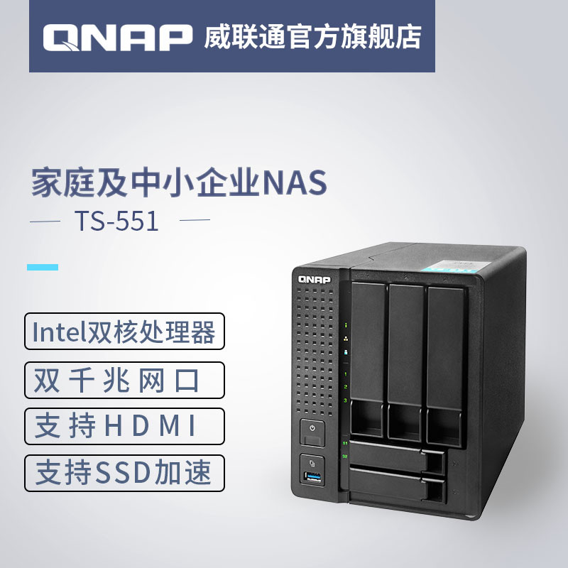 QNAP 威联通 TS-551 和 QTS4.3.5 NAS 科普评测