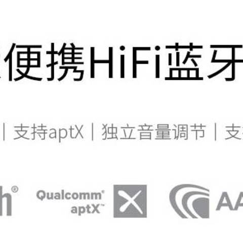 拿什么来拯救你，我没有3.5mm插孔的手机—FiiO 飞傲 uBTR 便携蓝牙耳放开箱