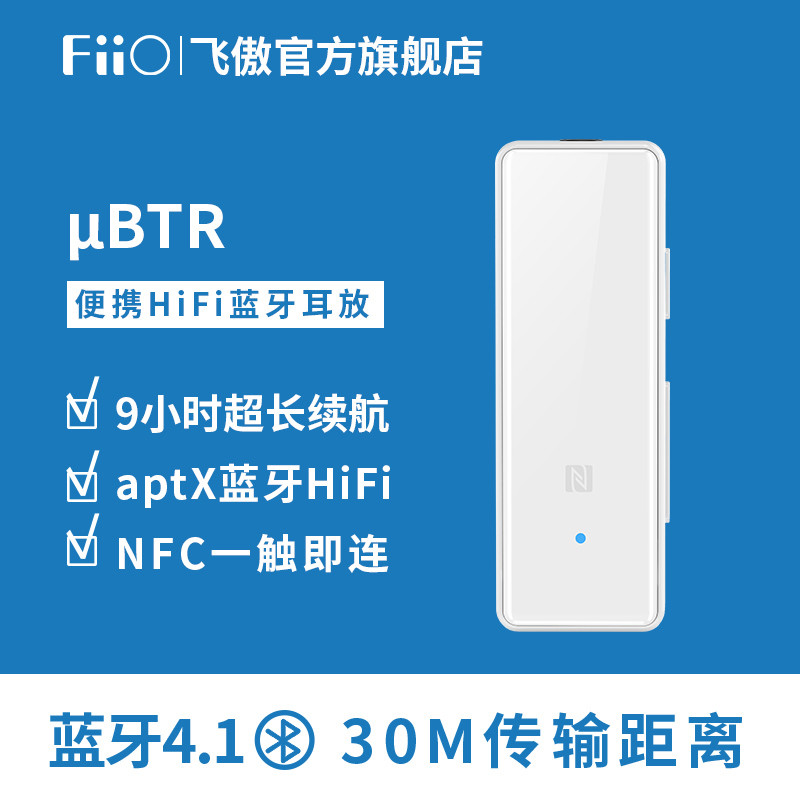 打造蓝牙SoundSport和降噪蓝牙750NA，只需要138！FiiO 飞傲 uBTR 蓝牙音频接收器开箱