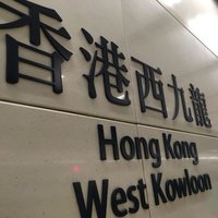 游记攻略 篇一：通香港的高铁这么坐 省力省钱