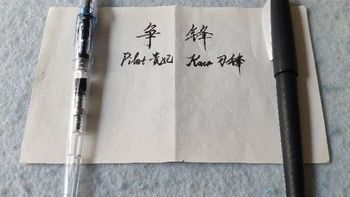 50圆档钢笔—Pilot贵妃 VS Kaco刀锋对比测评