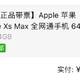  拼多多试水：iPhone Xs Max的购买、实用技巧、配件　