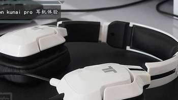 游戏外设 篇六：忍界白牙—Tritton kunai pro 忍牙耳机简评