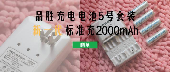 绝对值得买的爱乐普充电套装—eneloop KJ51MCC40C 