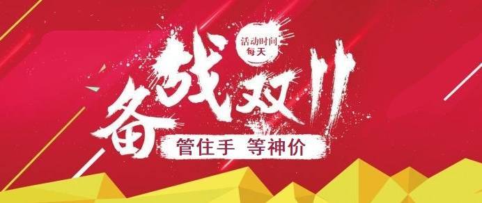 备战双十一2018，白酒价格大起底（精修版）