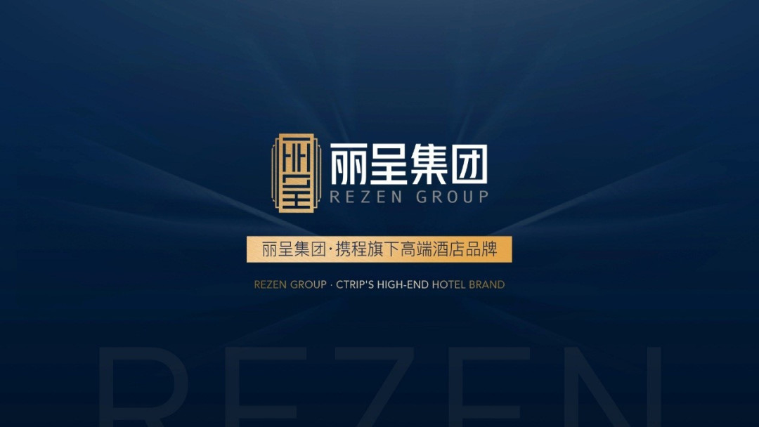 旅界资讯携程做自己的高端酒店品牌了宣布成立丽呈酒店集团