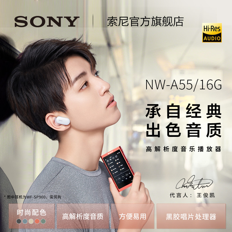 索尼「加料不加价」网友斥NW-A55：手机55开，我不买！
