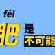 低卡零食指南 ——我是如何从110斤瘦到130斤的