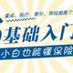 保险保什么？重疾、意外、医疗、寿险都有什么区别？