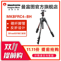 曼富图Befree系列MKBFRTC4-BH/MKBFRC4-BH云台套装碳纤维三角架