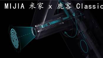 出门有手指，再不用带钥匙——MIJIA 米家 x 鹿客Classic智能指纹锁使用体验