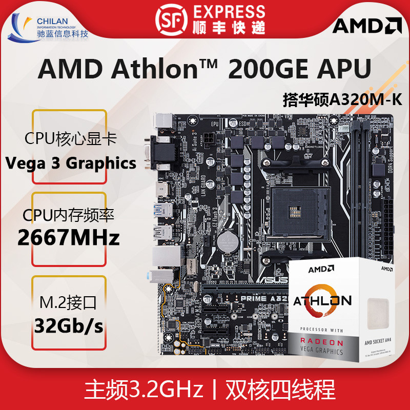 幸福的 AMD 速龙 200GE 处理器