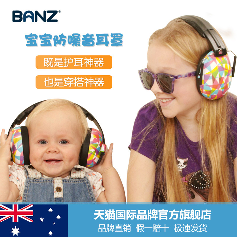 新宠高颜值萌物儿童降噪音耳罩—BANZ耳罩，让宝宝大胆看世界！