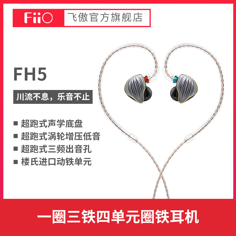 FiiO飞傲X7MkII HiFi音乐播放器+FH5耳机—重拾HiFi，升级高端国砖