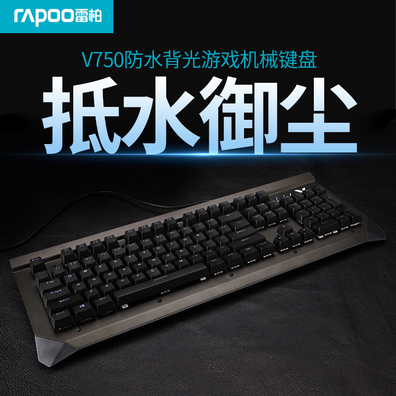 水洗键盘了解一下，RAPOO 雷柏 V750 机械键盘开箱