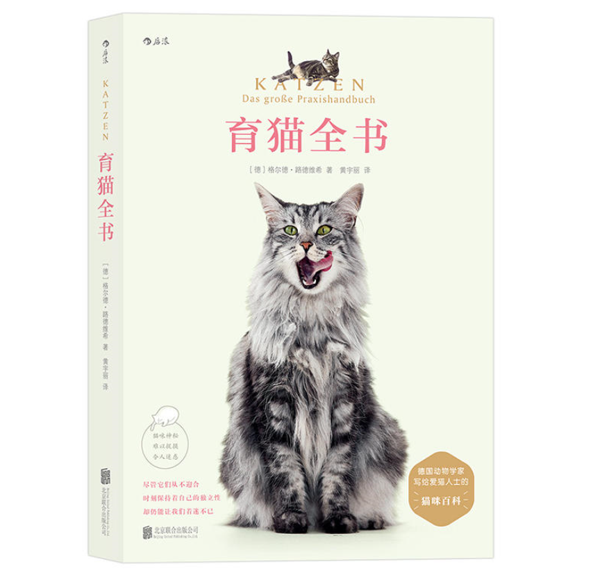 伺候主子的自我修养：7本猫书让你做个合格的铲屎官