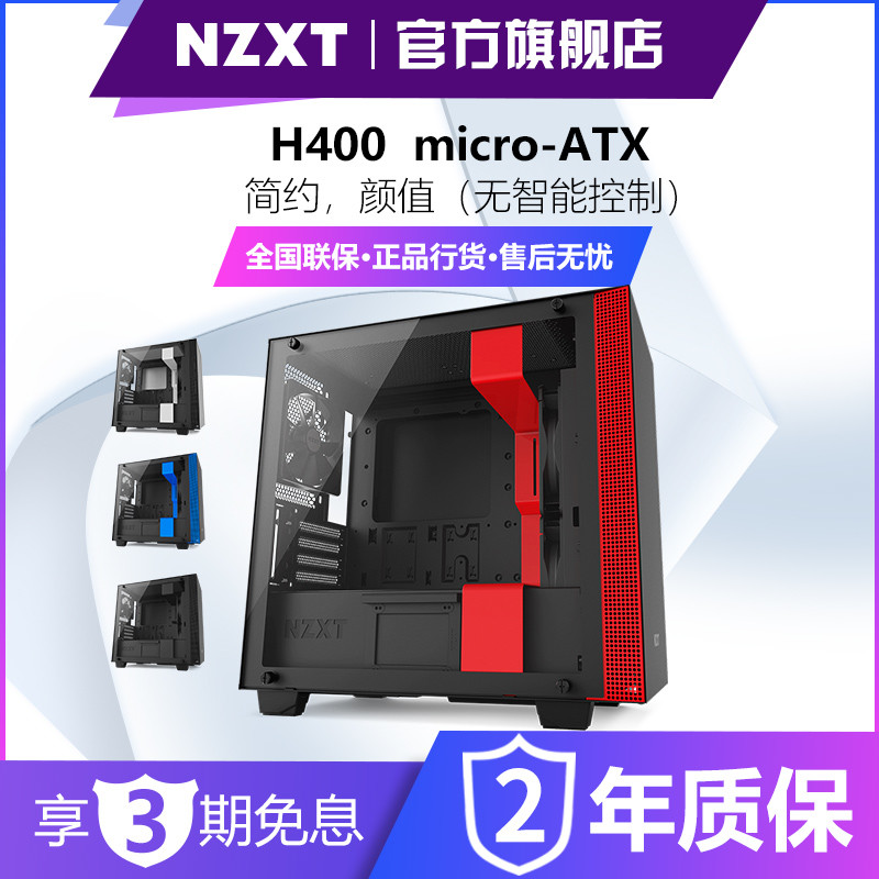 M-ATX主板和M-ATX机箱更配哦—NZXT H400开箱