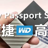 便携高效的移动存储解决方案：西部数据(WD) My Passport SSD深度测评