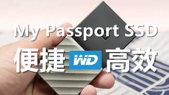 便携高效的移动存储解决方案：西部数据(WD) My Passport SSD深度测评