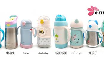 婴童产品对比测评 篇十一：8款保温吸管杯对比测评：谁才是适合宝宝的冬日小暖杯？