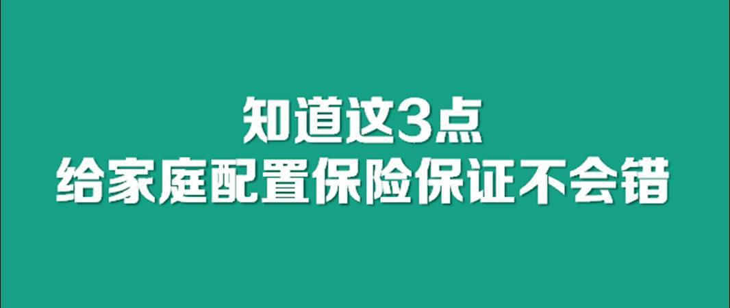 10万以内年收入家庭保险方案，怎么买最划算？