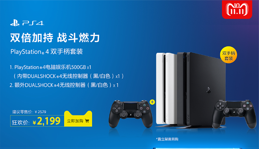 PlayStation双十一特惠即将开启，年度钜惠不容错过