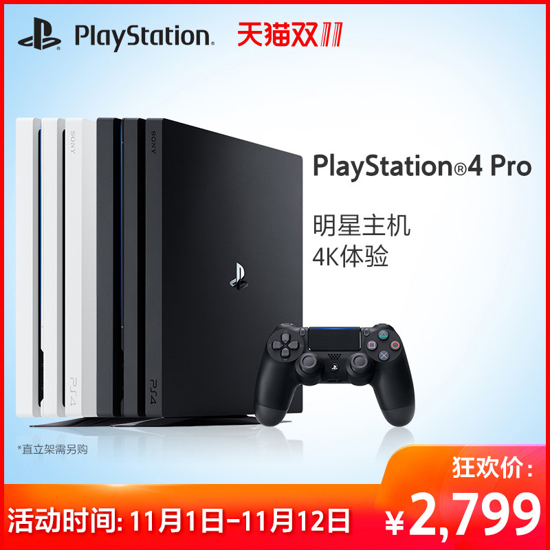 PlayStation双十一特惠即将开启，年度钜惠不容错过