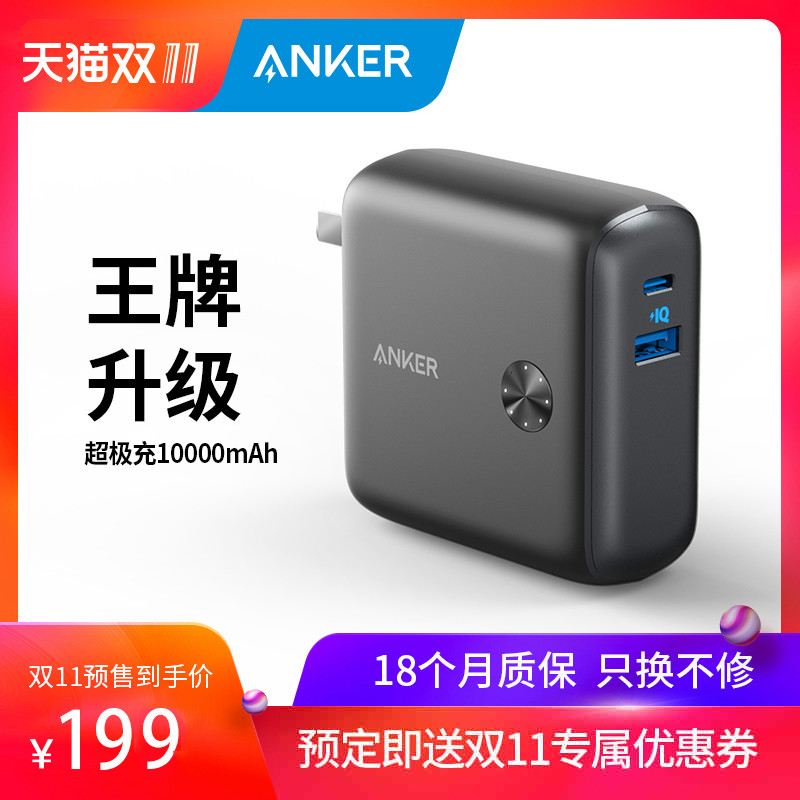 超级充升级版新品浅析：ANKER 充电宝+充电器二合一 移动电源 10000mAh 炫黑色