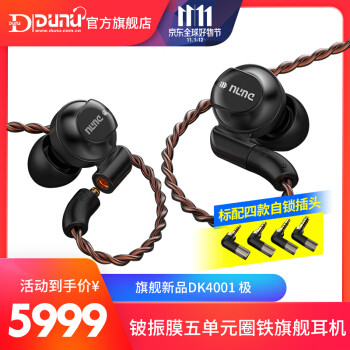 达音科DK4001“极”致HiFi，铍振膜动铁，5单元圈铁听觉盛宴！