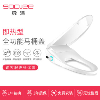 开箱，舜洁（soojee） 智能马桶盖板即热式全自动家用冲洗洁身器 坐