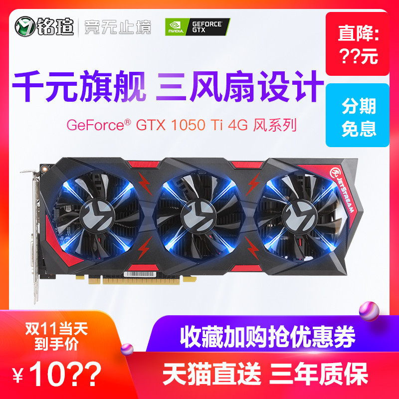 要玩游戏，选对显卡很重要，铭瑄GTX1050ti超凡实力竞无止境