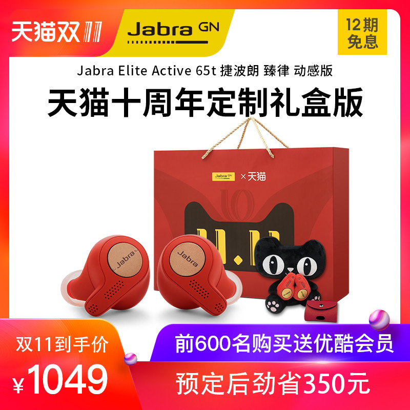 挡不住的红色执念：Jabra 捷波朗 Elite Active 65t 红色定制版测评