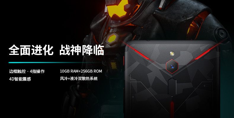 升级骁龙845、10+256GB内存组合、液冷+风冷双散热：nubia 努比亚 新红魔电竞手机 开启众筹