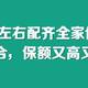 1万左右配齐全家保险，保额又高又划算！