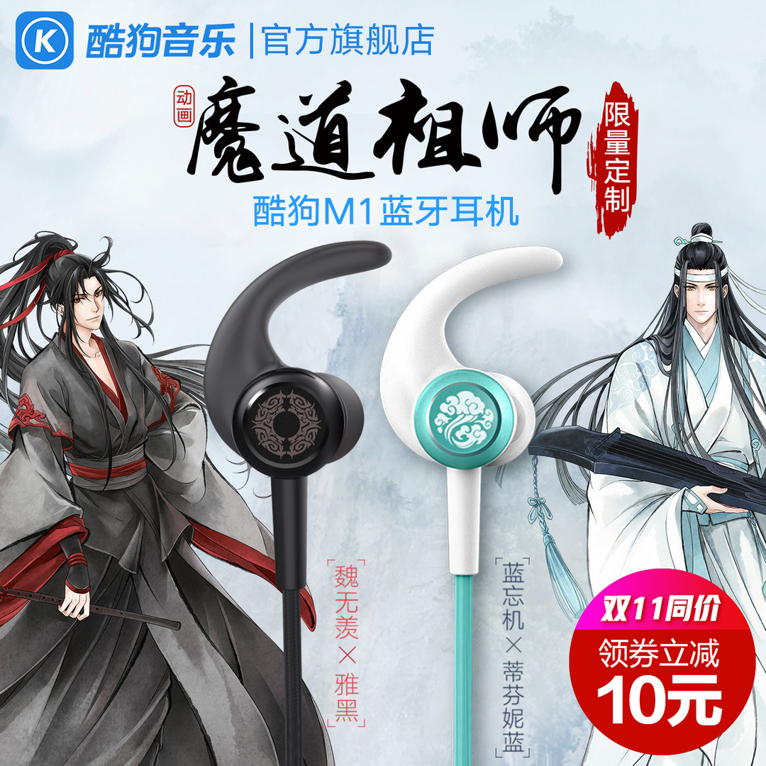 二次元的信仰你们懂？高颜值酷狗魔道祖师耳机实测