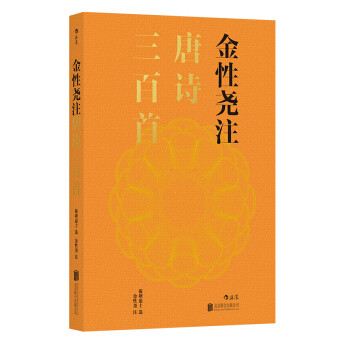 熟读唐诗三百首，不会作也会背，双十一书单推荐之唐诗鉴赏辞典