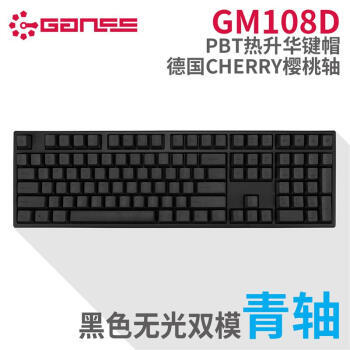 半价蓝牙大F？GANSS GM108D 蓝牙双模CHERRY轴机械键盘体验