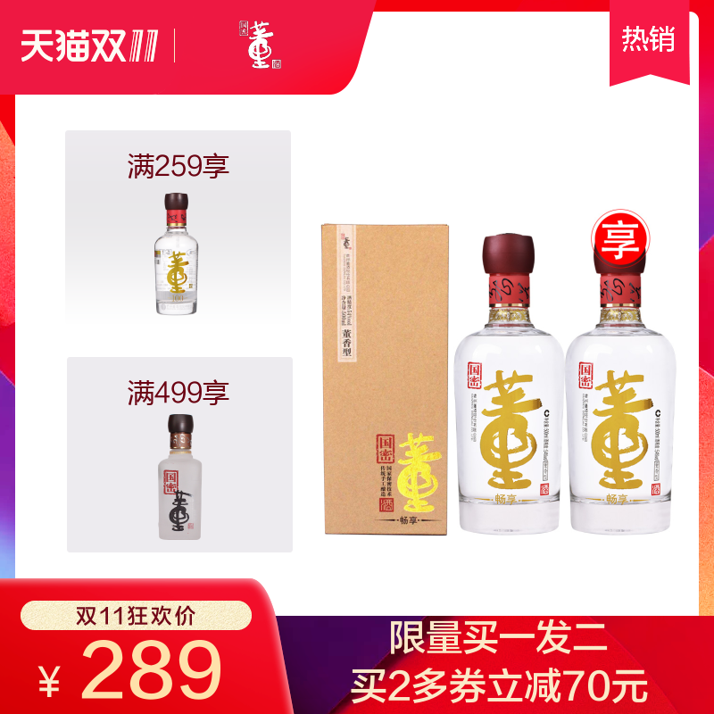 天猫双十一白酒预热总集