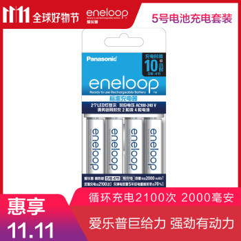 绝对值得买的爱乐普充电套装—eneloop KJ51MCC40C 