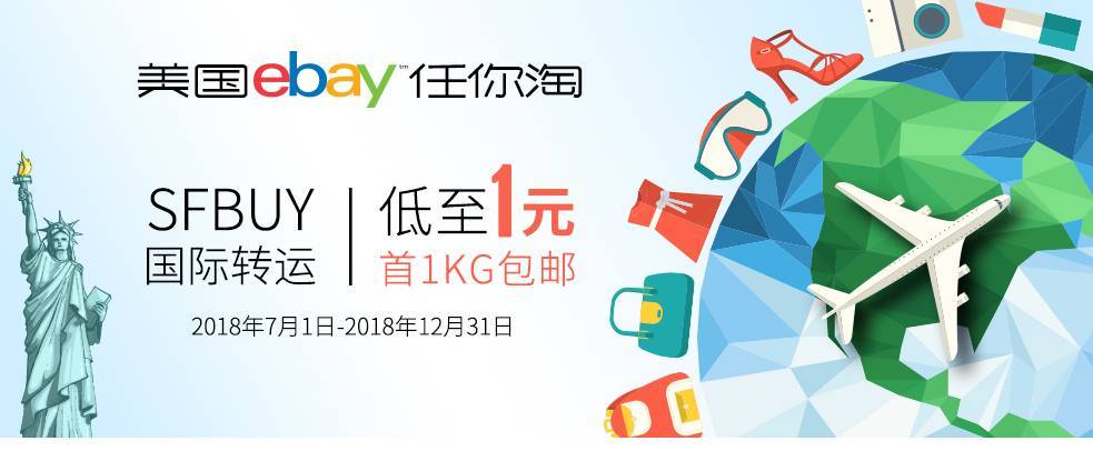 “免国际运费”很心动，2020最后一波ebay海淘“0成本转运”操作及备选购物清单攻略