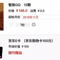 白菜价4元1本的时尚杂志一年份《Vogue服饰与美容》|《智族GQ》