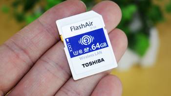 数码产品体验 篇一：老相机也有春天，东芝FlashAir 第四代无线存储卡上手体验 