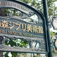 每日一景点 篇一百二十二：宫崎骏美术馆，动画迷必打卡！！！