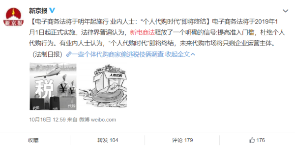 【值日声】京东全球购升级海囤全球,跨境电商