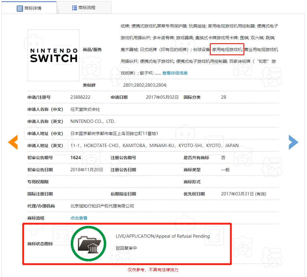 入华努力中 大陆“Nintendo Switch”商标正式进入初步审定阶段