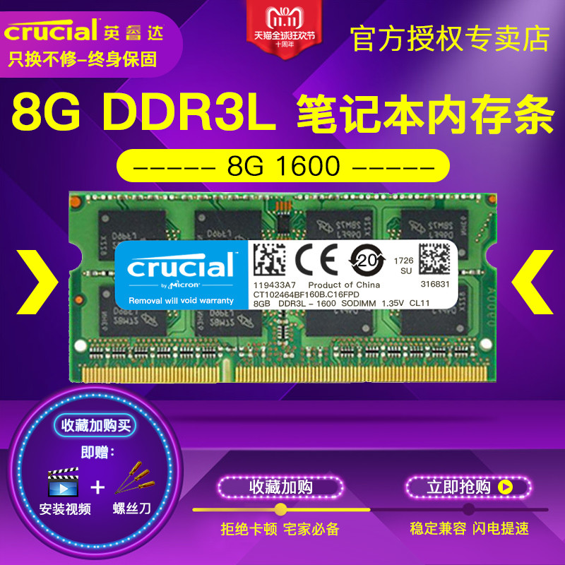 终于恢复正常价格：老本本升级镁光/英睿达8G DDR3L笔记本内存晒单