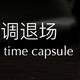 已埋入地下的Apple Airport time capsule（时间胶囊）